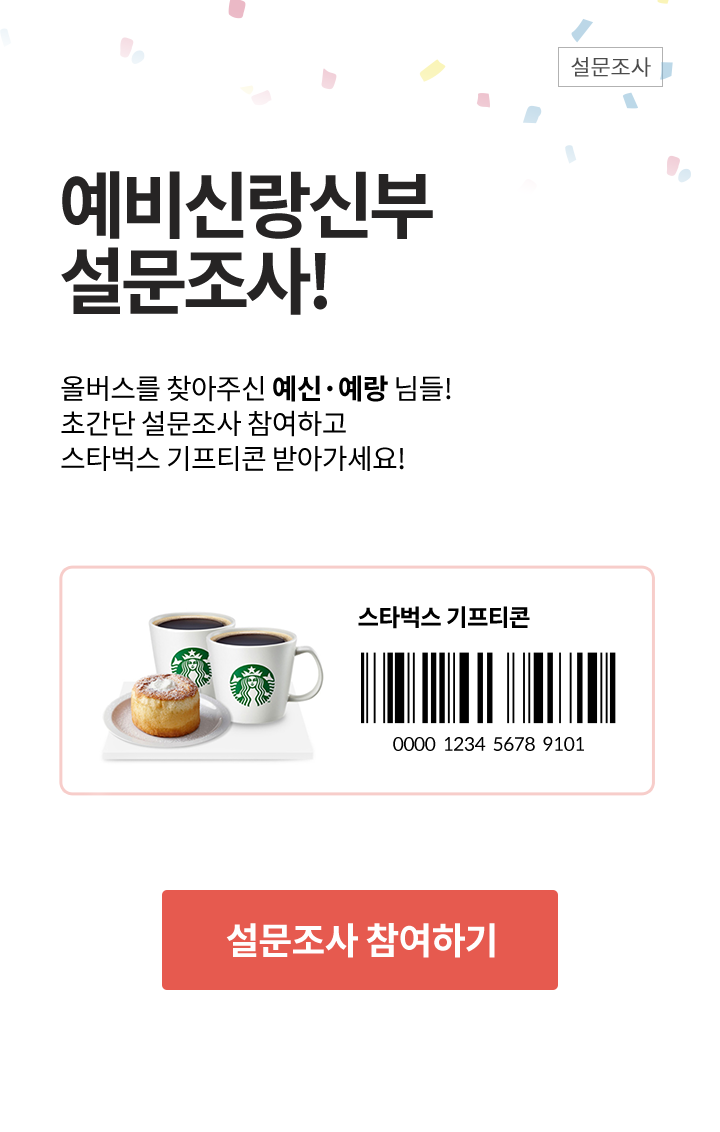  결혼준비 과정 중 예비부부가 가장 많이 이용하는 매체는? (Feat. 설문조사 당첨자 발표) 