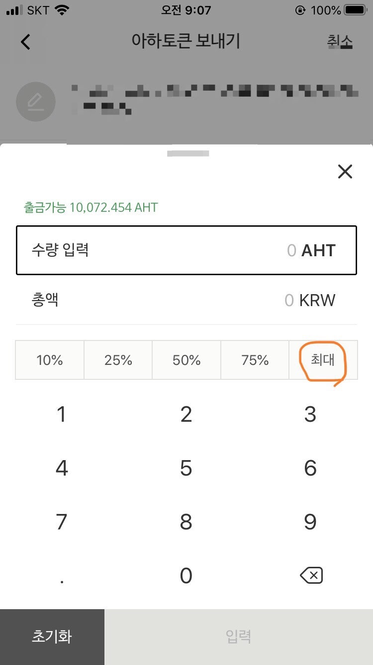 비트베리 - 서비스 공식 종료/아하토큰 옮기기]비트베리 서비스종료/비트베리 토큰 옮기기/아하토큰 옮기기/토큰 옮기기/토큰 송금/비트베리/아하  토큰/Aha/Bitberry/송금하기 : 네이버 블로그