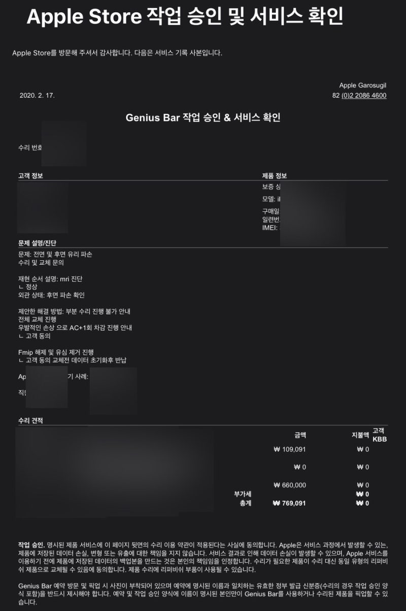해외 애플케어플러스로 아이폰X 무상리퍼받기, 정보정리, 가로수길 애플로 가세요 : 네이버 블로그