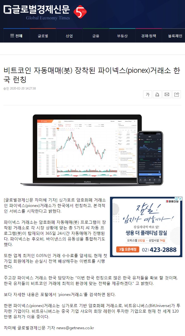  파이넥스(pionex)거래소 - 언론 보도!