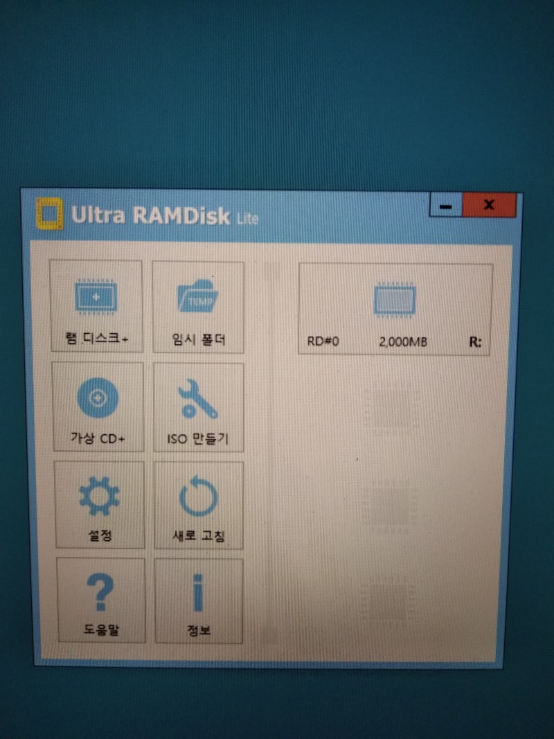 프로그램] 울트라 램디스크 Ultra RAMDisk 설치 및 속도 비교 : 네이버 블로그