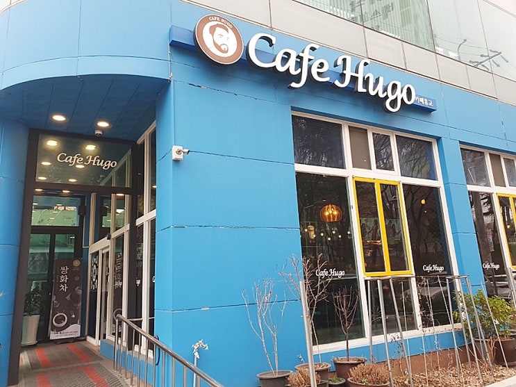 [리얼리뷰] 인천 남동구에 분위기 있는 카페 원해요~? 남동구 커피맛집 '카페 휴고'