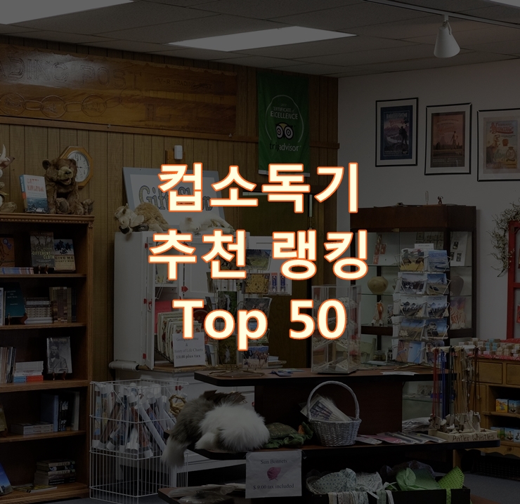  가성비 좋은 컵소독기 순위 Best 50