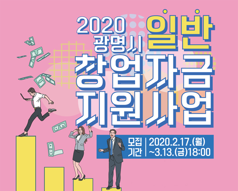 창업비 지원! 청년창업자금 지원사업 창업자 모집 6