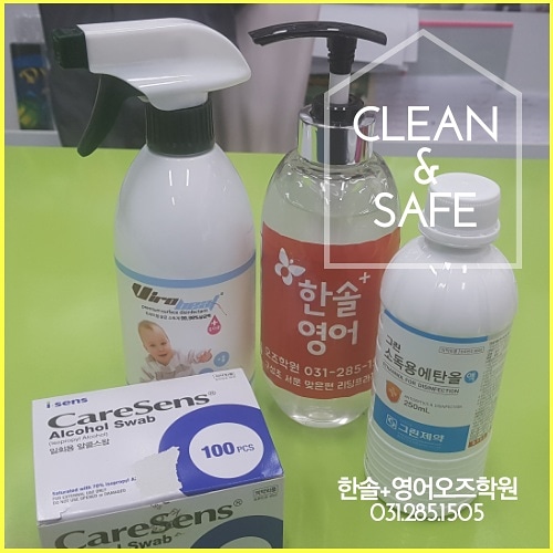  코로나 대응하기 1 - 언남동, 마북동, 구성초 영어학원, 한솔플러스영어오즈학원