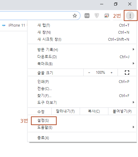  구글 크롬 chrome 제거 삭제 방법