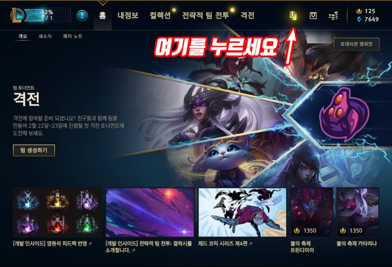 롤 2020년 첫 나만의 상점 오픈 기간, 나오는 스킨 규칙 : 네이버 블로그 롤 2020년 첫 나만의 상점 오픈 기간, 나오는 스킨 규칙 : 네이버 블로그