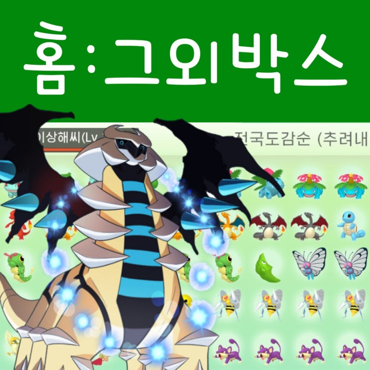  포켓몬 홈 도감 박스 외의 나머지 박스 정리