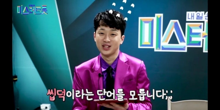 미스터트롯 팬덤 점점 늘어나 1위 할 것 같은 이찬원 미스터트롯 팬덤 점점 늘어나 1위 할 것 같은 이찬원