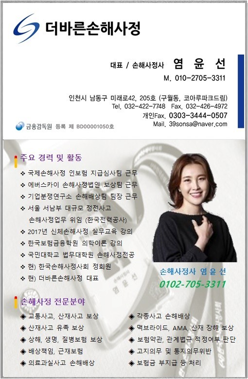  소비자 손해사정사 선임제도 도입 인천손해사정