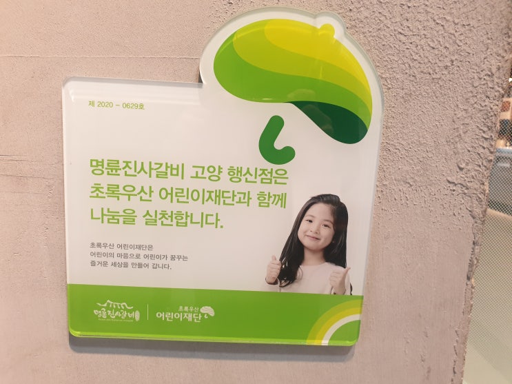  초록우산 어린이재단과 나눔실천을 시작합니다.