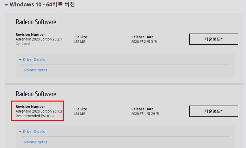Amd 라데온 Rx 5700, 5700Xt 블스, 스터터링, 튕김 해결하기 : 네이버 블로그