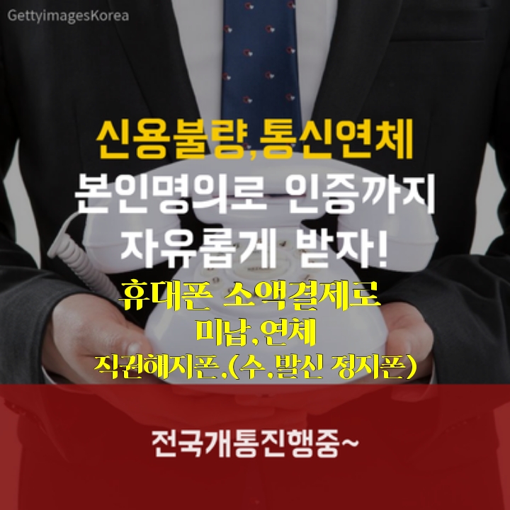  #선불폰이 아직도 대포폰인줄 아는 당신은 시골스러운 사람!!!