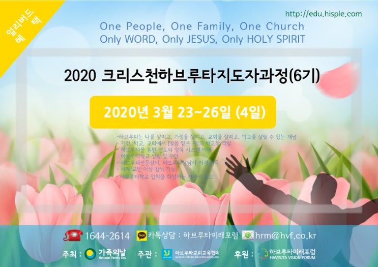  2020하브루타지도자과정 (6기) - [크리스천하브루타] 하브루타교회 운영 및 자녀양육 역량 강화 연수