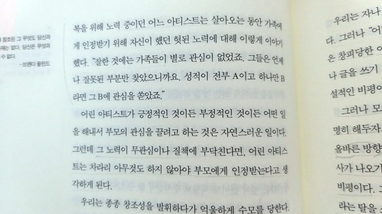 부모의 관심이 아이의 창조성을 깨운다(관심과 칭찬) 부모의 관심이 아이의 창조성을 깨운다(관심과 칭찬)