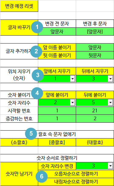  파일 이름 일괄 변경(엑셀)