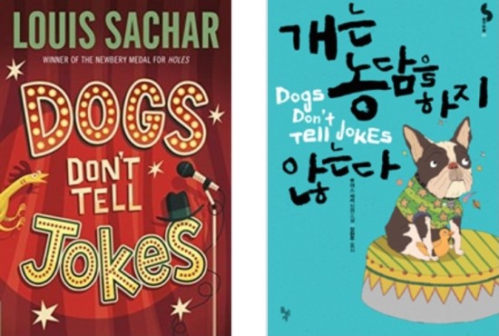  Dogs Don't Tell Jokes 독후활동 자료