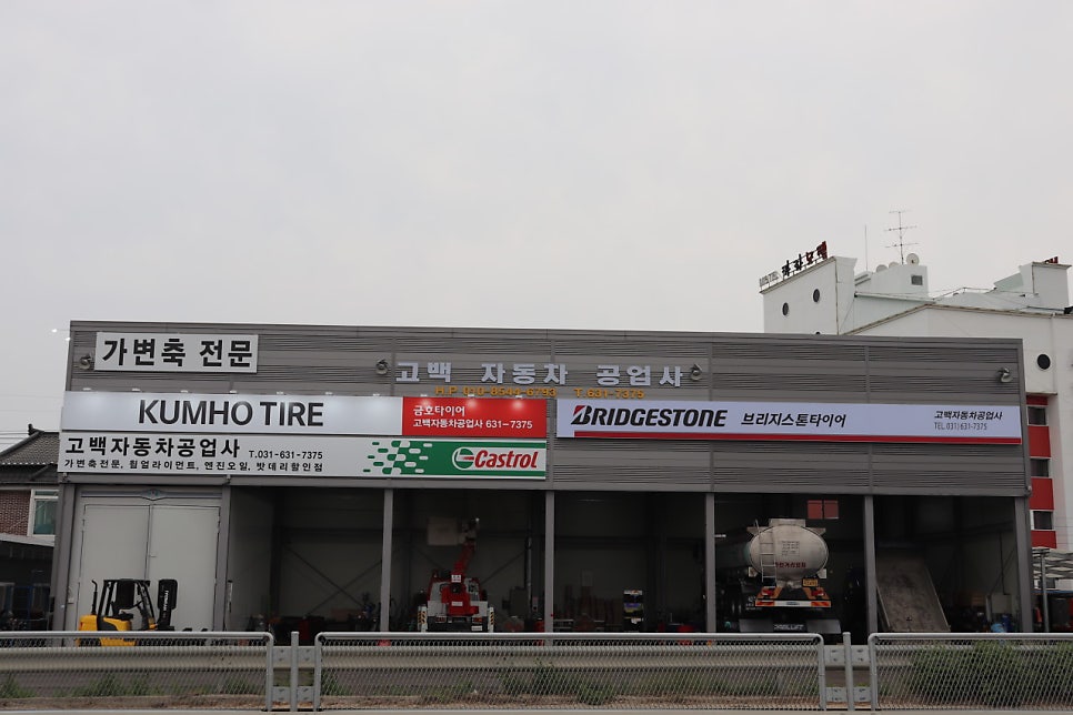 고백자동차공업사 사진 2