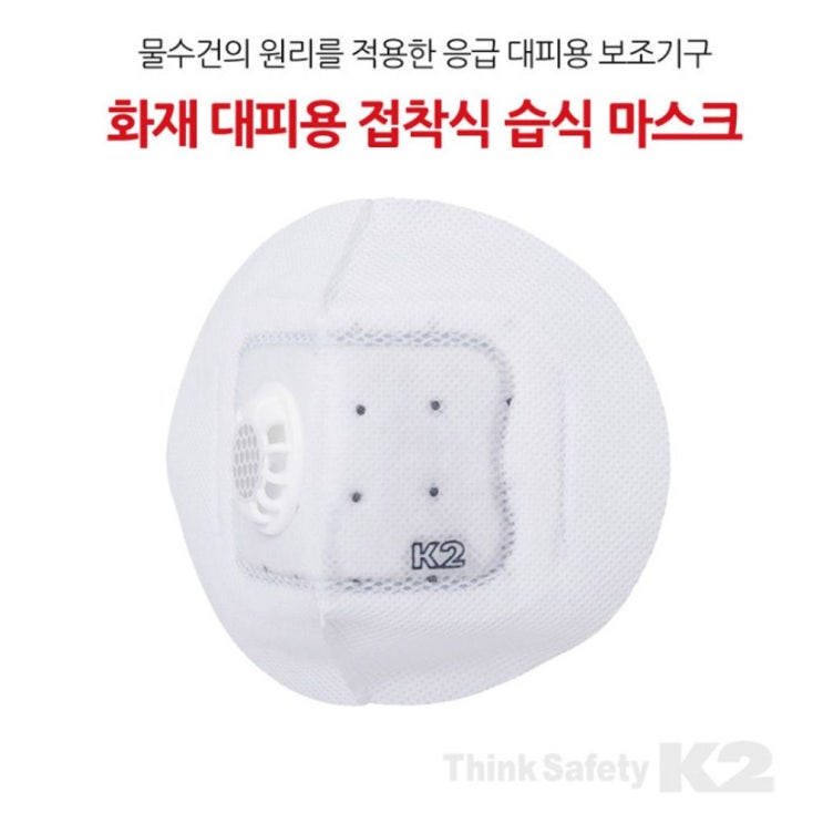  {착한가격} 연기차단K2비치wkLU12 재난01c  FREE1P구조보관용 화재생활용품소품 NEW신상품1개 패션잡화 gh  q12 액세서리 마스크 {합리적 쇼핑}