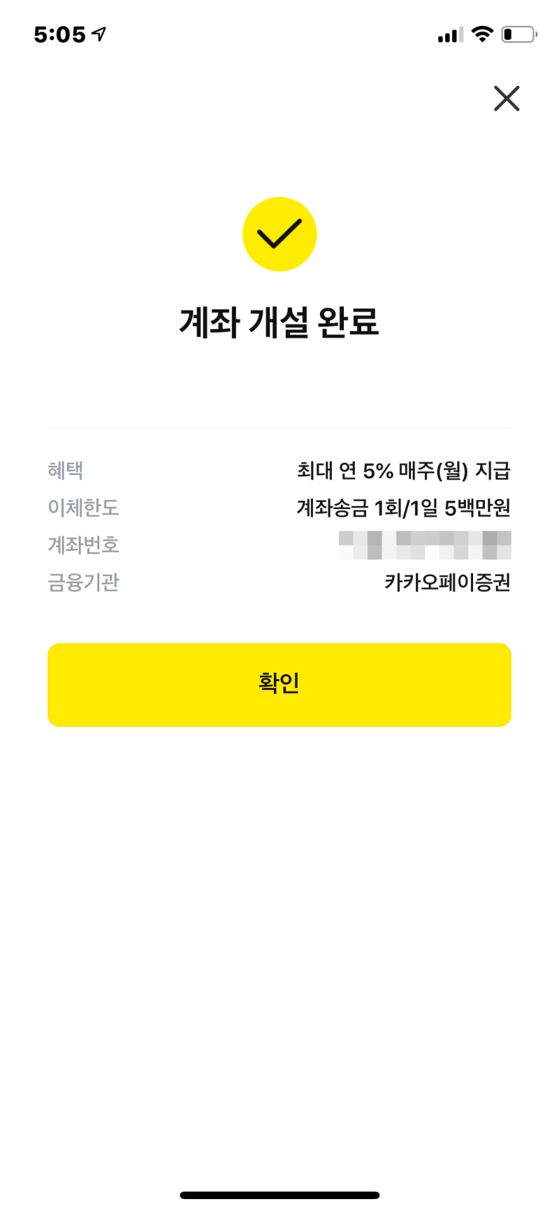 카카오페이머니, 카카오페이증권으로 업그레이드하고 5% 이자도 받고~ : 네이버 블로그