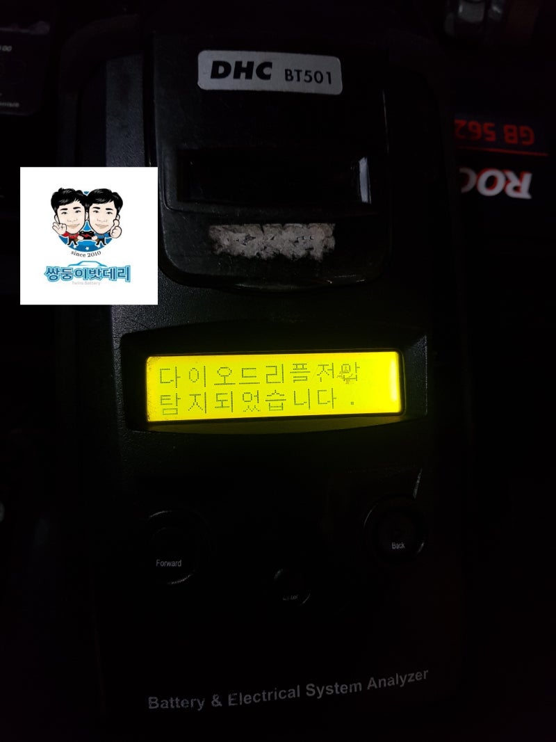 안양자동차배터리 출장 교체 아반떼AD 밧데리 GB56219 교환 : 네이버 블로그