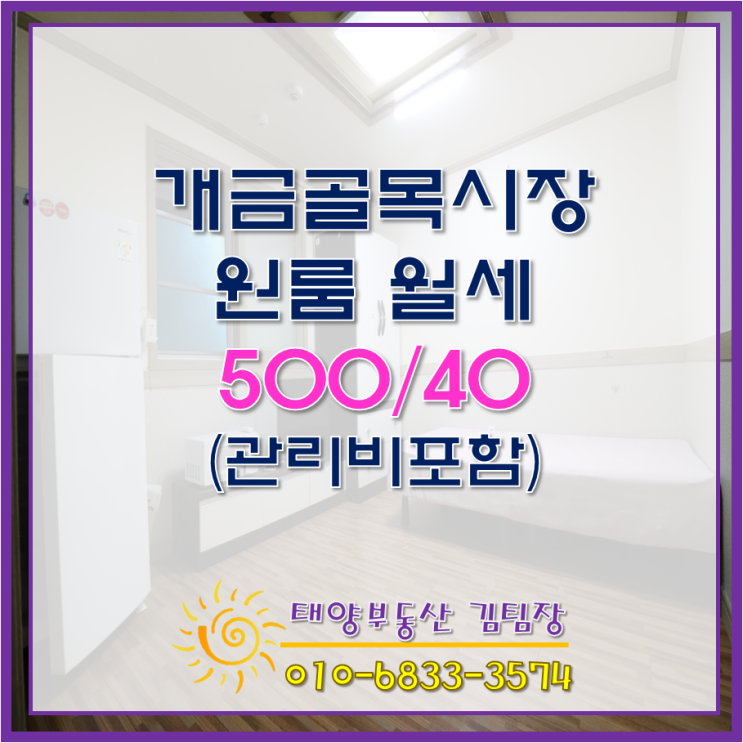  개금동 위치좋은 원룸