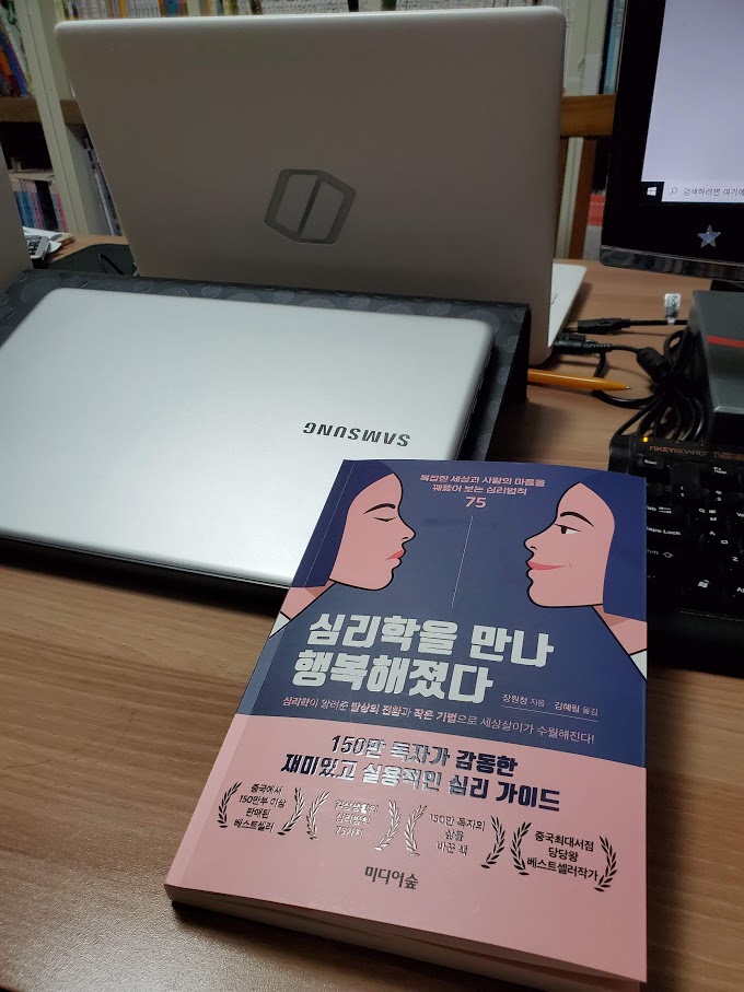  [서평] 심리학을 만나 행복해졌다 중 성공할수 없는 사람들의 심리 요나 콤플렉스