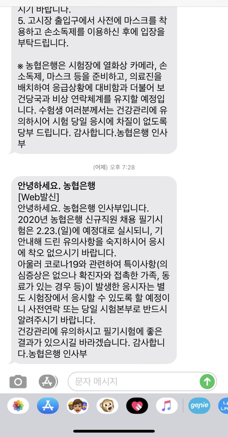  [금융권 취준일기] 200221 D-2 코로나? 농협필기 그대로 진행