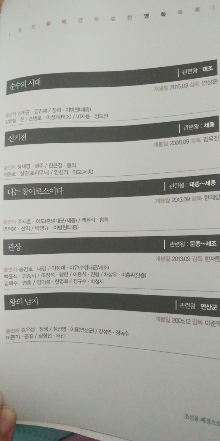  설민석의 <조선왕조실록>