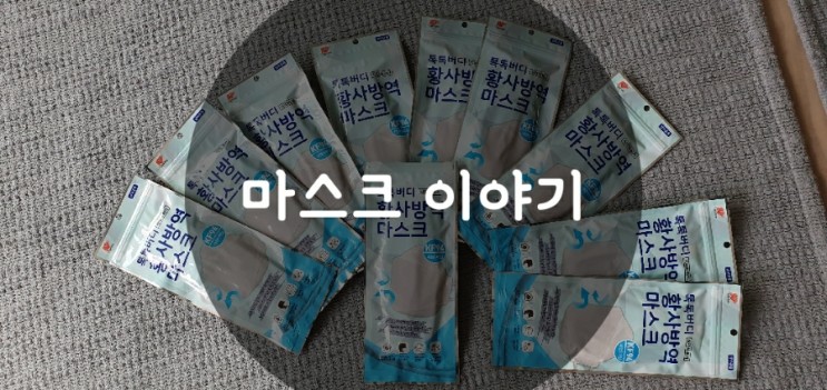  KF94 마스크종류  아이마스크 이야기