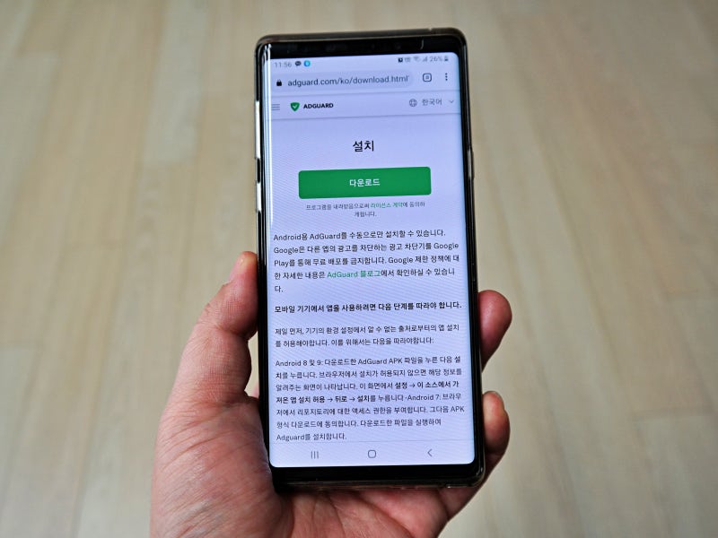 안드로이드 크롬 광고 차단 스마트폰 어플 Adguard 애드가드 네이버 블로그