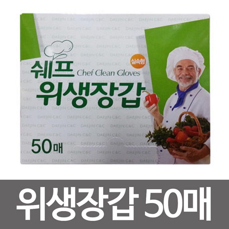 특가상품 헬시윙 쉐프 위생장갑 50매 주방 일회용 위생 비닐 장갑 일반일회용장갑 1 확인해보시죠!!