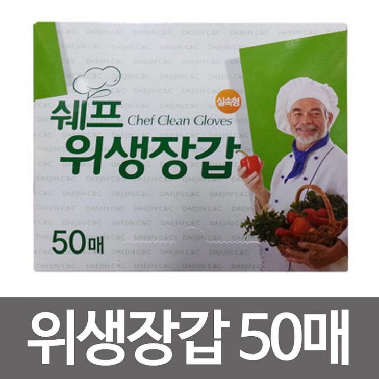 특가상품 헬시윙 쉐프 위생장갑 50매 주방 일회용 위생 비닐 장갑 일반일회용장갑 1 확인해보시죠!!