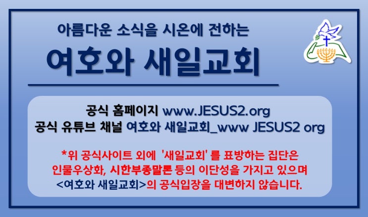 새일교회 | 기독교 순교의 처음 열매