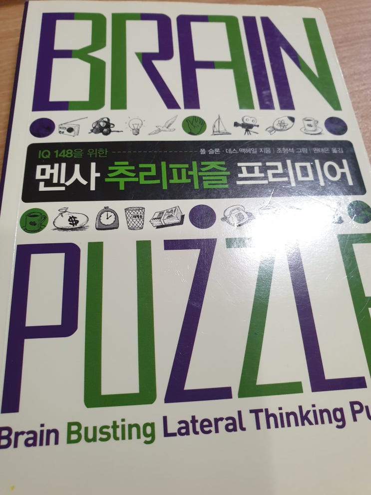  [멘사 추리퍼즐 프리미어 리뷰] 추리, 퍼즐, 퀴즈를 좋아하는 사람들에게 딱!