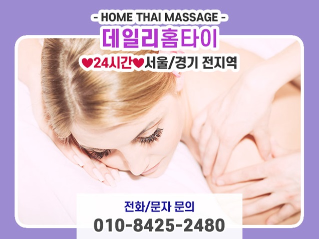 상도동출장마사지 만족 백배 상도동출장마사지 만족 백배