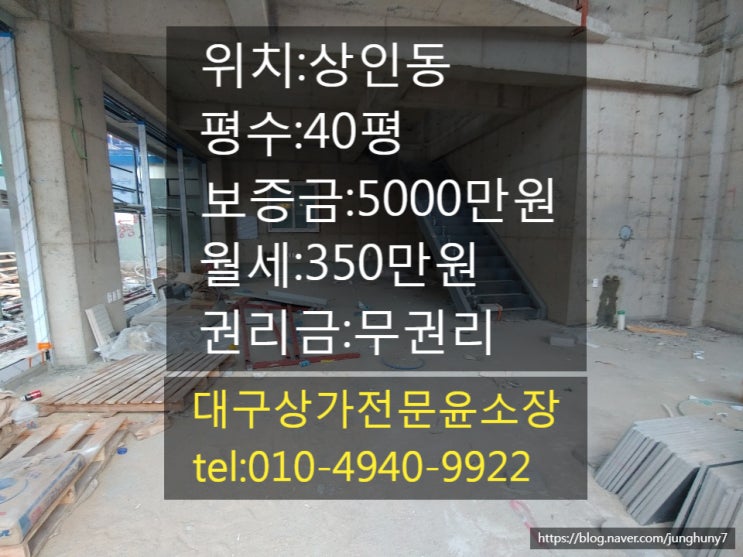 대구상가임대 달서구 지역 상인동 상인역 먹자골목 신축 40평 무권리 상가임대