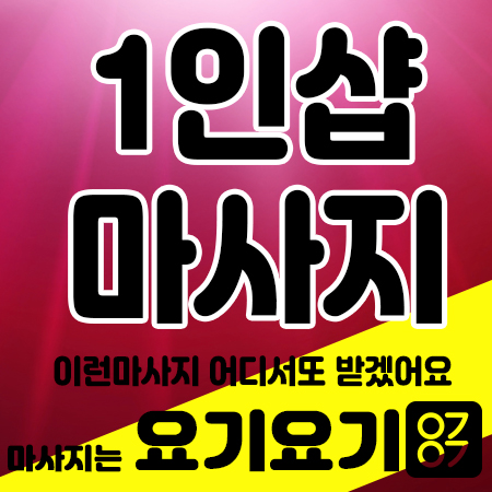  대전1인샵 또 전국까지!