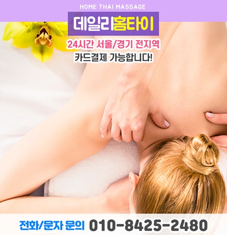 광진구출장마사지 피로 푸는 건 좋아요