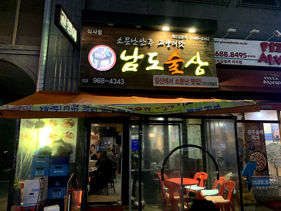 남도술상 식사점 사진 4