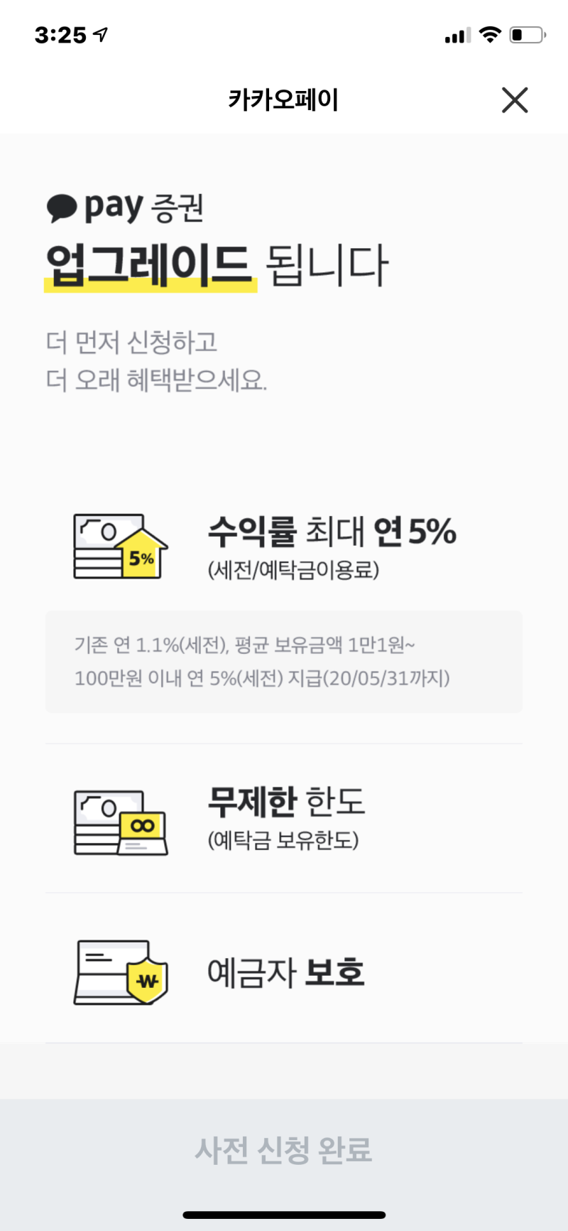 카카오페이머니, 카카오페이증권으로 업그레이드하고 5% 이자도 받고~ : 네이버 블로그