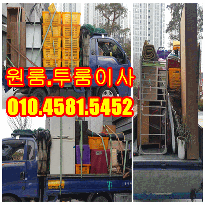 안산용달 선부동 에서 안산 라프리모 아파트 로 일반이사 안산용달이사 원룸이사 소형이사 ~! 24시안산용달