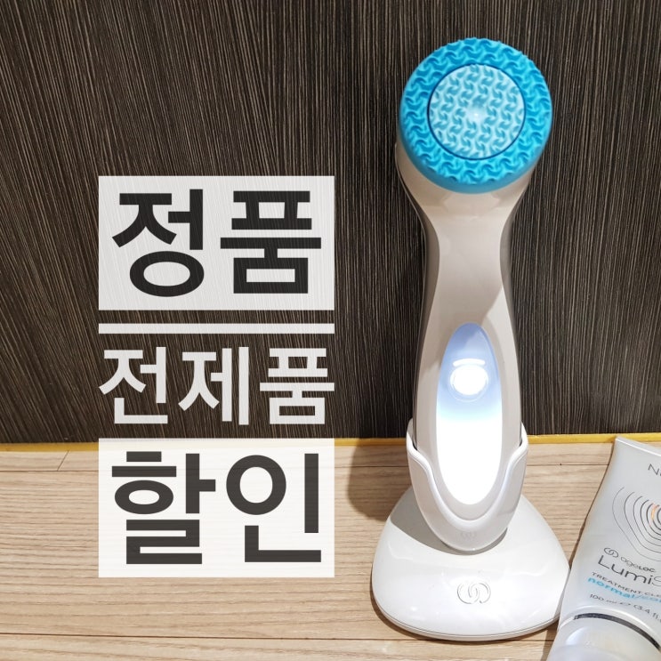  뉴스킨 클렌징 루미스파 가격 할인 :)