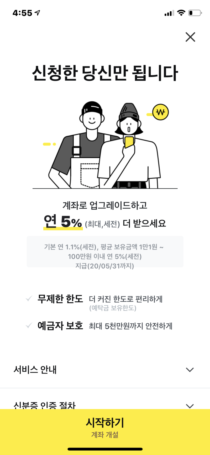 카카오페이머니, 카카오페이증권으로 업그레이드하고 5% 이자도 받고~ : 네이버 블로그