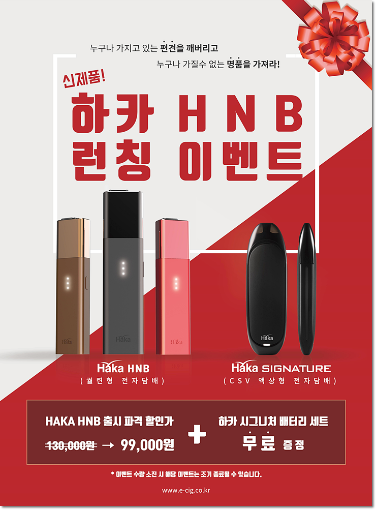  전자담배 추천 블레이드 교체 가능한 하카 HNB 소개합니다.