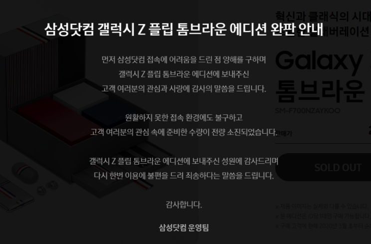  갤럭시 Z 플립 톰브라운 사전예약 완판, 리셀과 중고나라 벌써 400?