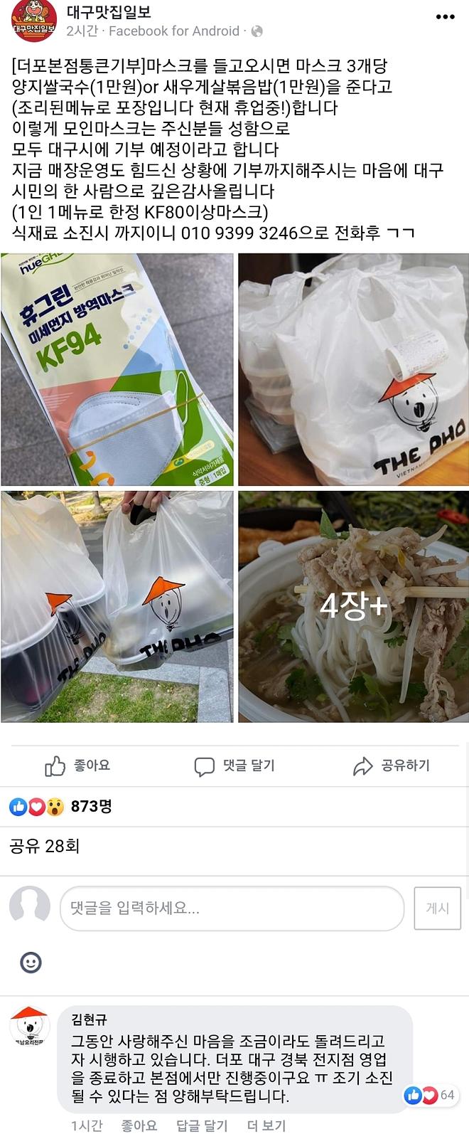 이 시국에 !! 대구의 훈훈한 음식점 ! 이 시국에 !! 대구의 훈훈한 음식점 !
