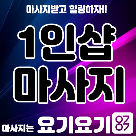  경기1인샵 탁월한 선택으로.