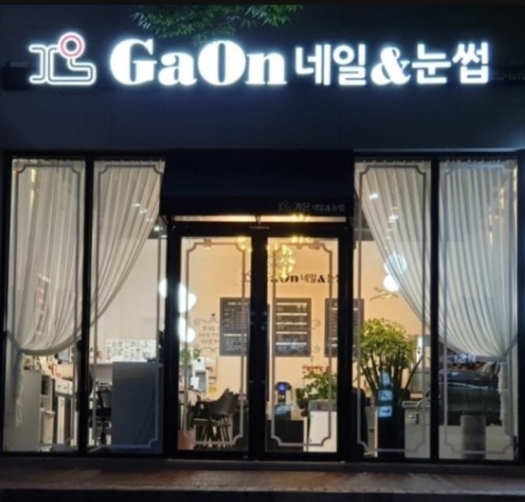  (목포 네일) 목포네일샵 가온 네일&눈썹