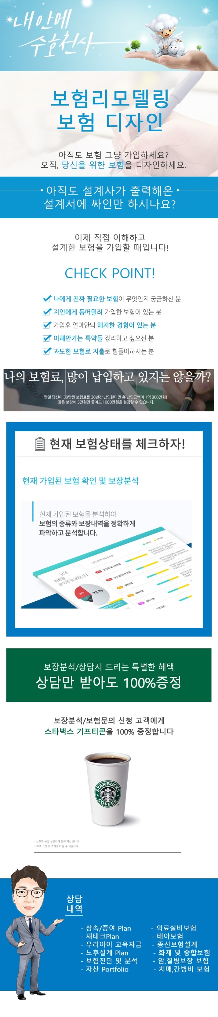  보장분석,보험리모델링,보험다이어트,보험문의